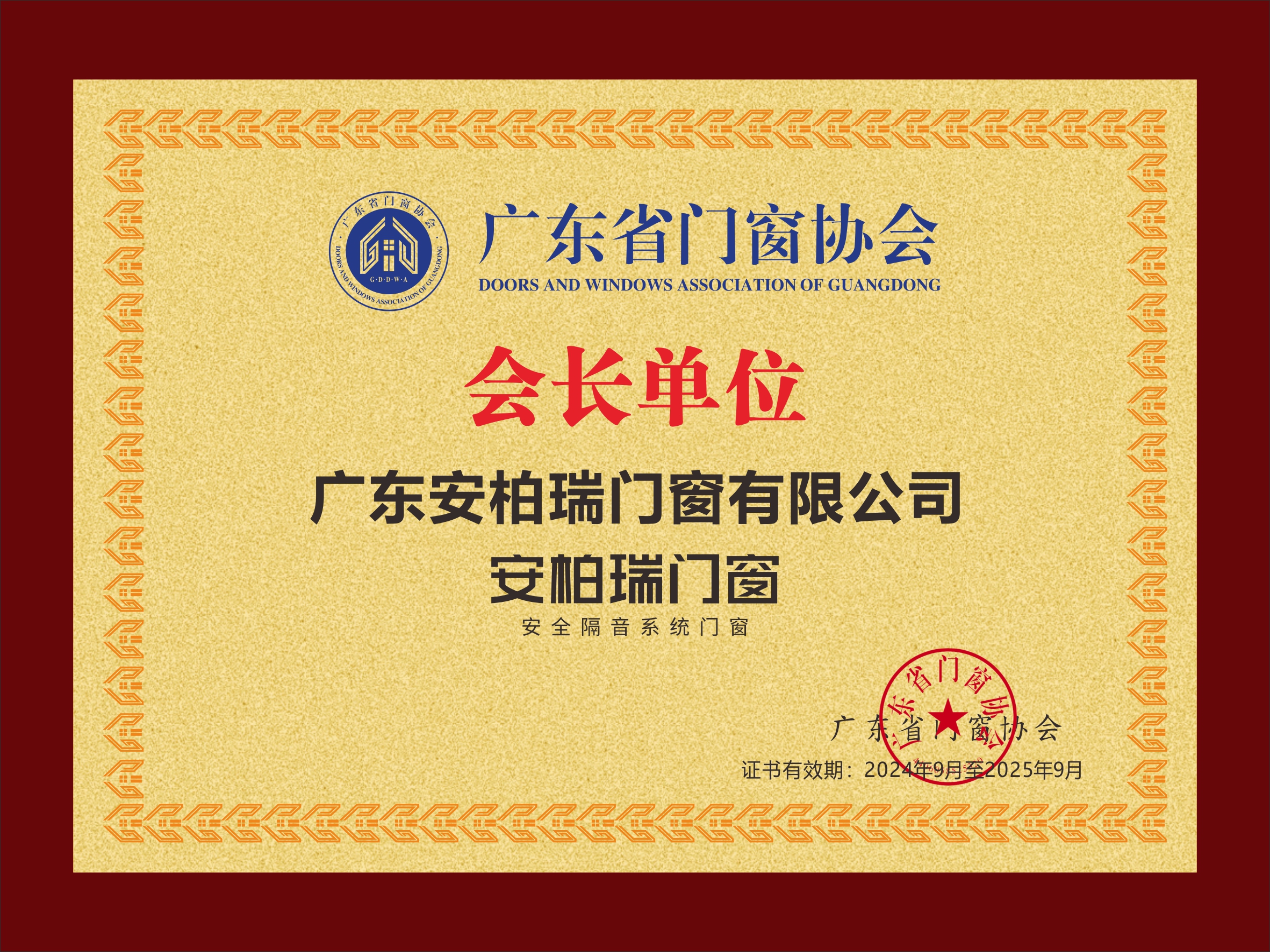 会长单位 
